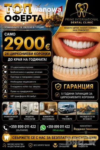 Усмивка в Турция