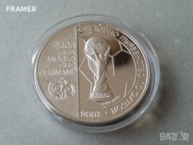 5 лева 2003 година Световно първенство футбол Германия 2006
