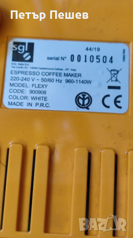 Sgl Flexy за капсули Espresso point Продава се на части, снимка 11 - Кафемашини - 52234578