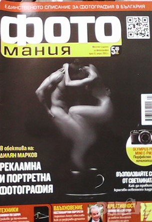 Списания фотомания, снимка 7 - Списания и комикси - 37059080