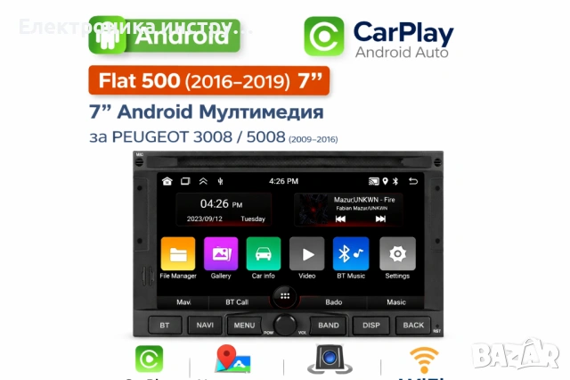7" Android Мултимедия за Peugeot 3008 5008 (2009-2016) Навигация, Камера, CarPlay