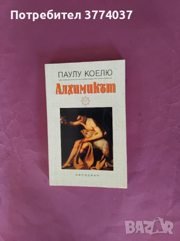 4 книги на Паулу Коелю 