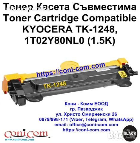 KYOCERA TK-1248 (1500 стр.) Съвместима Тонер Касета