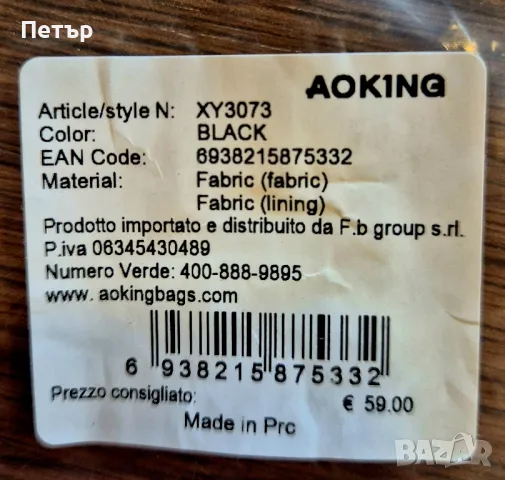 Мъжка чанта през рамо Aoking , снимка 6 - Чанти - 49887814