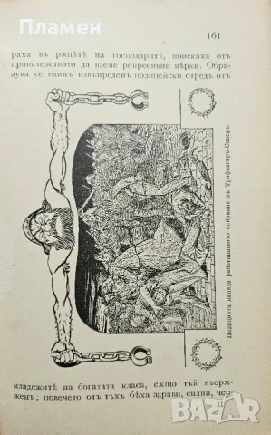 Новини отъ никъде Уйлямъ Морисъ /1907/, снимка 4 - Антикварни и старинни предмети - 49651826
