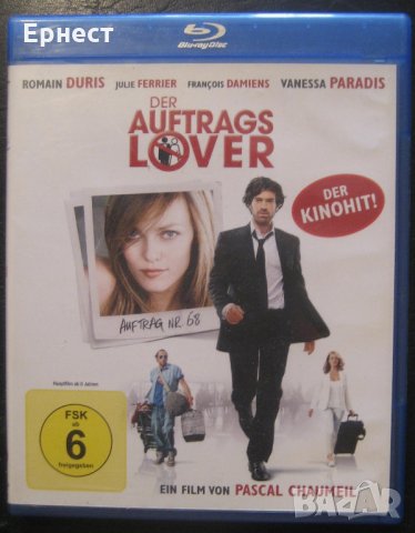  Der Auftragslover / Heartbreaker / Сърцеразбивач 2010 блу рей, снимка 1