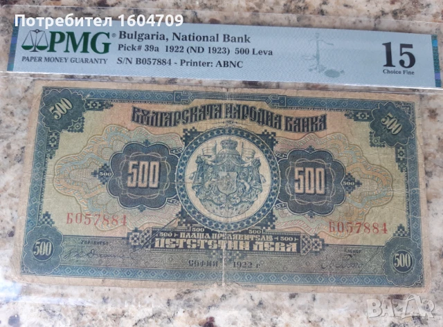 500 лв 1922 г Стара банкнота Нумизматика Бонистика