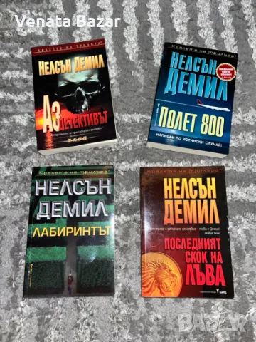 Кралете на трилъра книги на различни автори в добро състояние, снимка 3 - Художествена литература - 48922890