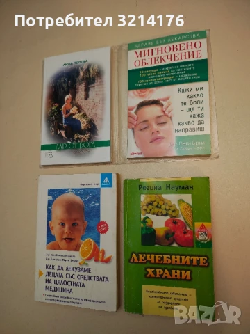 Мигновено облекчение - Пеги Брил, Сюзън Сафи (с подвързия)