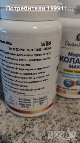 Морски колаген Макс/трипептиди/, 60 капсули, снимка 3 - Хранителни добавки - 56407716