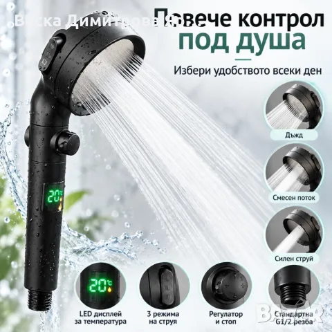 Душ слушалка с LED температурен дисплей и 3 режима, снимка 7 - Душове - 56311621
