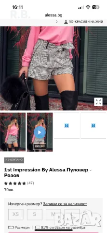 1st Impression By Alessa Пуловер - Розов, S размер, снимка 4 - Блузи с дълъг ръкав и пуловери - 47813717