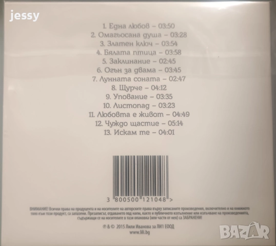 Лили Иванова - Колекция дискове 15 лв/бр, снимка 8 - CD дискове - 41821309