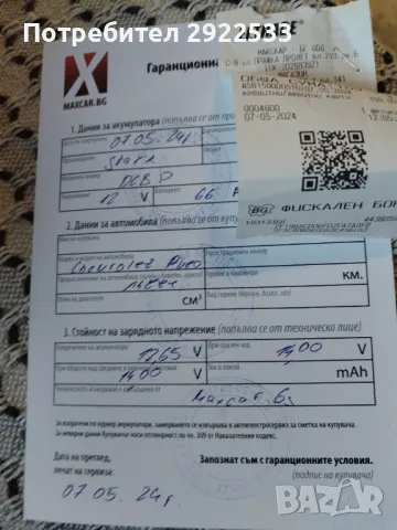 Нов акумулатор с 2 г. Гаранция, снимка 2 - Аксесоари и консумативи - 47626881