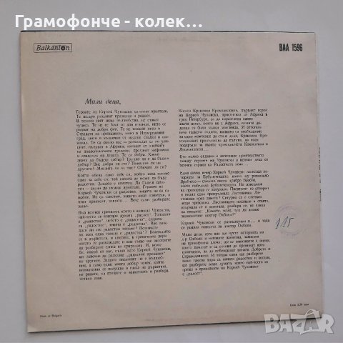 Доктор Охболи - ВАА 1596 - приказка - Константин Коцев, Калина Бояджиева, Надежда Топалова, приказка, снимка 2 - Грамофонни плочи - 36012886