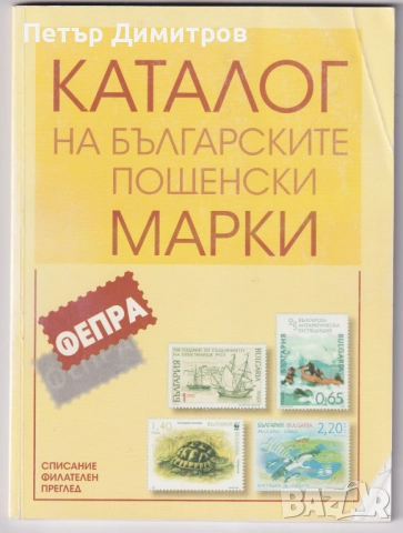 Каталози на Българските пощенски марки 1997 - 2006, 2007 - 2016, 2020, снимка 2 - Филателия - 52772738