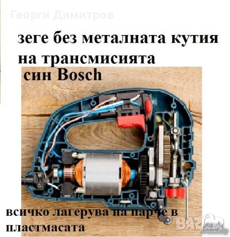 зеге акумулаторно BOSCH GST 14.4V, NiCd NiMH, с преходник Макита Li ion - отлично, снимка 15 - Други инструменти - 42713742