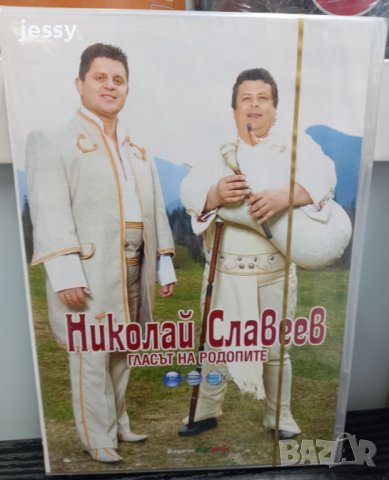 Николай Славеев - Гласът на Родопите, снимка 1
