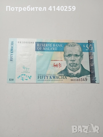 МАЛАВИ БАНКНОТИ 50 КВАЧА 2009 Г , снимка 3 - Нумизматика и бонистика - 52797403