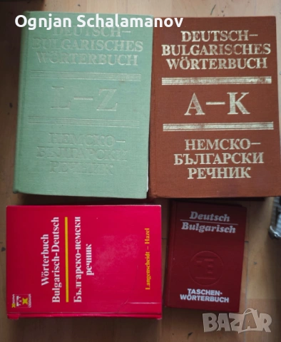 Продавам комплект (5) немски речници
