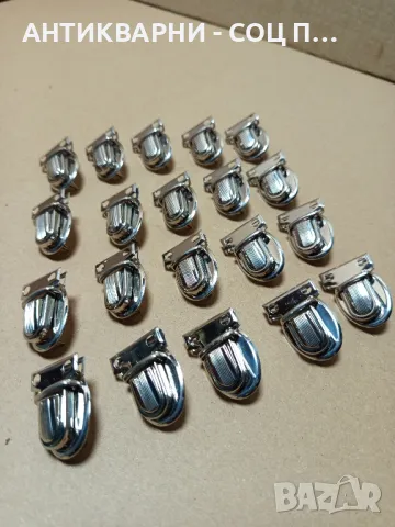 Соц Стари Чисто Нови Закопчалки За Чанти И Други 20бр., снимка 3 - Антикварни и старинни предмети - 50318458