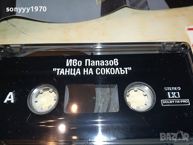 ИВО ПАПАЗОВ-КАСЕТА 0109221948, снимка 4 - Аудио касети - 37871525