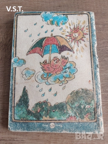 Гатанки Ще Ти Задам - 1989, снимка 2 - Детски книжки - 52925028