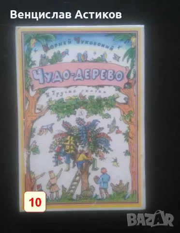 Детски книжки 10броя за 15лв., снимка 5 - Детски книжки - 49859980