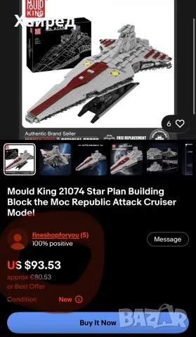 Нов Mould King 21074 Star Plan Republic Attack Cruiser Сглобяем конструктор / Колекционерски модел, снимка 7 - Конструктори - 55966792