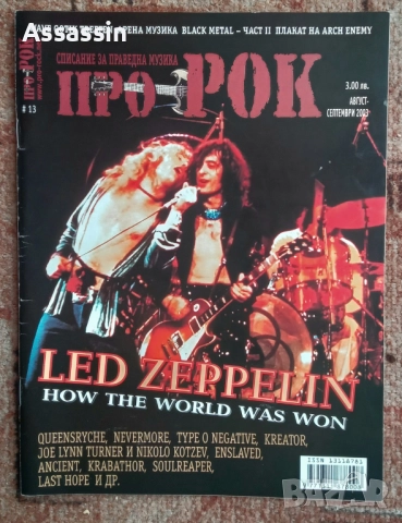 Списания Про-Рок по 18 лева за брой., снимка 7 - Списания и комикси - 51864959