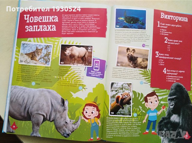 Колекционерски албум на Билла, снимка 12 - Колекции - 31797251