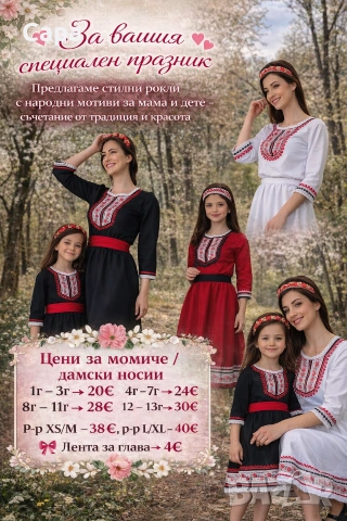 стилни рокли с народни мотиви 