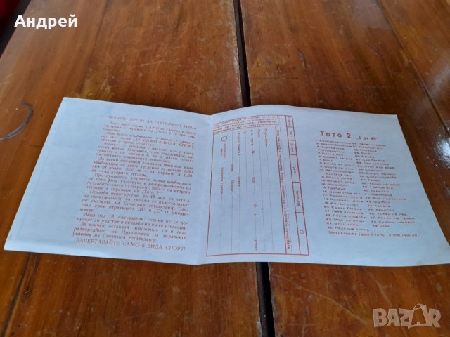 Стар тото фиш #2, снимка 3 - Антикварни и старинни предмети - 34441143