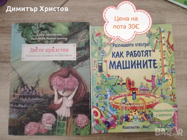 Лот детски книжки. 