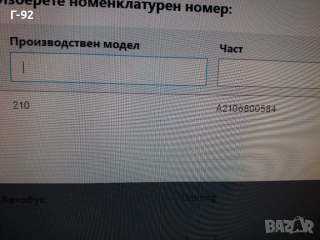 A2106800584/9B51**NEU**MERCEDES**W210**ДРЪЖКА ЗА КАПАКА ПОДЛАКЪТНИК **, снимка 5 - Части - 36841942