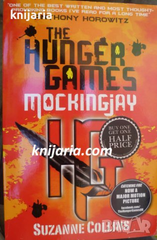 The Hunger game game book 3: Mockingjay (Игрите на глада книга 3: Сойка-присмехулка)