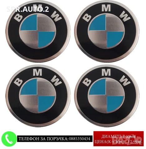 Стикери 90мм за тасове капачки джанти за Volkswagen Kia Audi Bmw Hyundai Renault Fiat Subaru Seat др, снимка 5 - Аксесоари и консумативи - 49010837