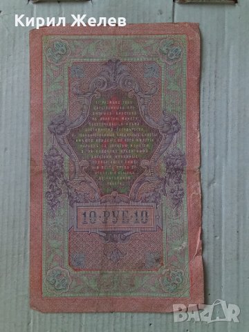 Банкнота стара руска 24138, снимка 4 - Нумизматика и бонистика - 33892990