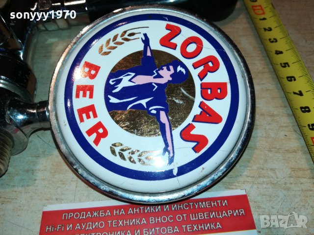 ZORBAS BEER-ВНОС ГЪРЦИЯ 0510212034, снимка 9 - Антикварни и старинни предмети - 34362075