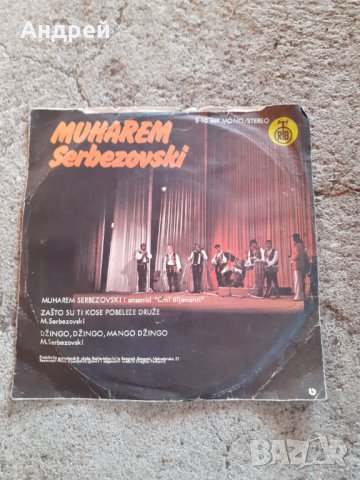 Грамофонна плоча Мохарем Сербезовски,Muharem Serbezovski #2, снимка 2 - Други ценни предмети - 29494058