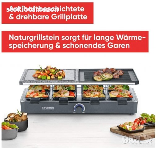 Раклет грил Severin - 1400W, снимка 2 - Скари - 37448102
