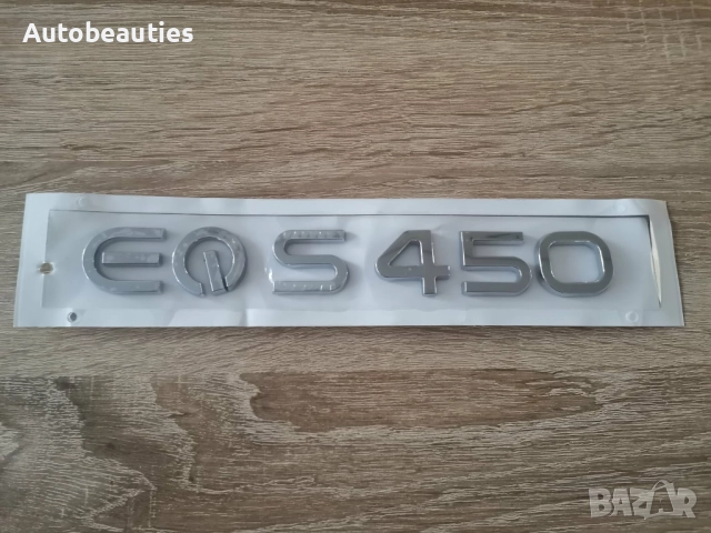 сребрист надпис Mercedes Benz EQS 450