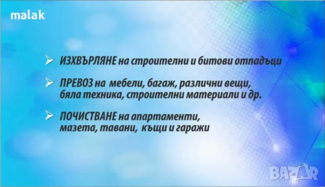 Транспортни Услуги без почивен ден, снимка 3 - Транспортни услуги - 30292451