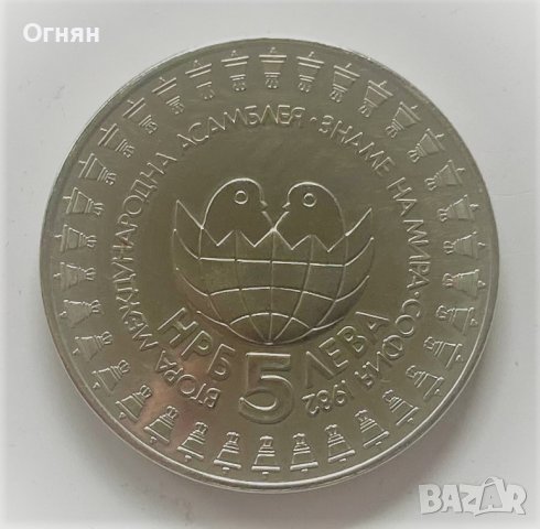 5 лева 1982 год. "Втора детска асамблея Знаме на мира", снимка 1 - Нумизматика и бонистика - 37965210