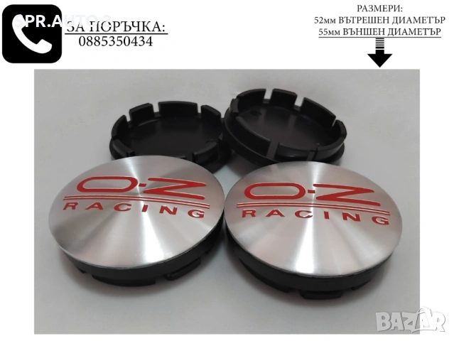 Капачки за джанти за OZ Оз / размери от 55мм 60мм / нови черни декоративни тапи, снимка 8 - Аксесоари и консумативи - 44242968