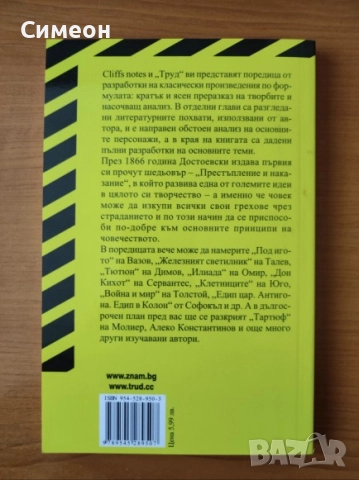 Достоевски: Престъпление и наказание - Джеймс Робъртс, снимка 2 - Художествена литература - 52252438