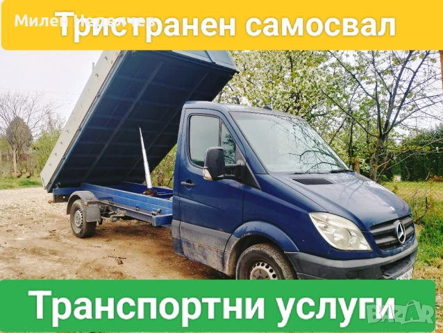 транспортни услуги с тристранен самосвал , снимка 3 - Транспортни услуги - 52303337