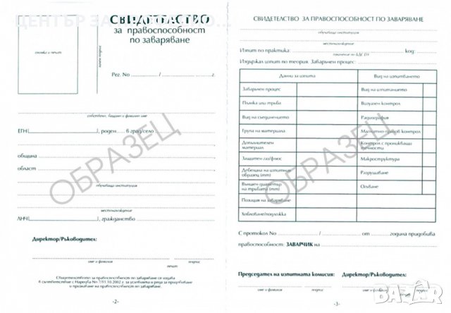 Курс за Заварчици /за цялата страна/, снимка 2 - Професионални - 28964590