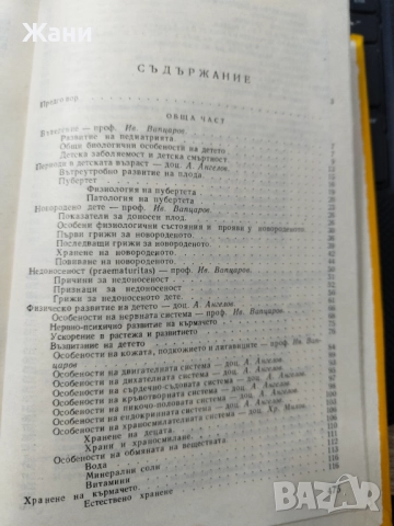 Учебник Детски болести за сестри и акушерки , снимка 3 - Специализирана литература - 52581218