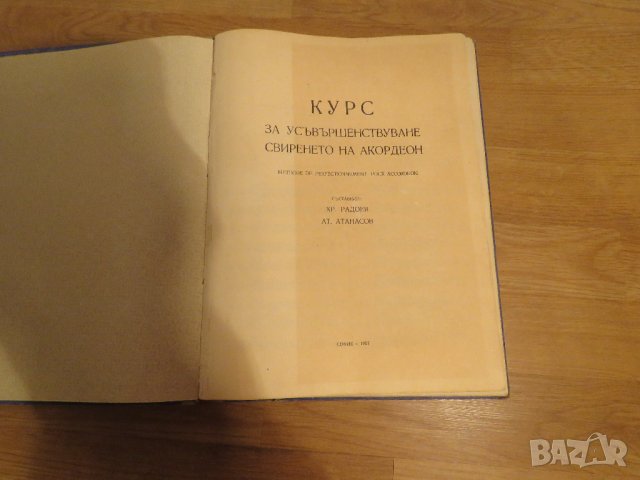 школа за акордеон, учебник за акордеон  - Курс за усъвършенстване свиренето на акордеон, снимка 2 - Акордеони - 29161552